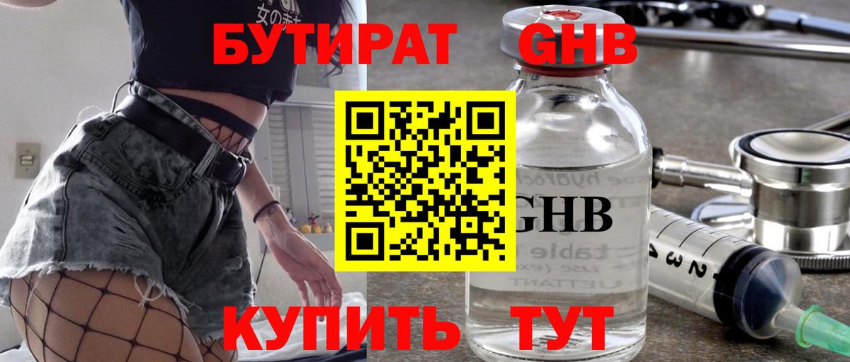 Всеволожск  БУТИРАТ жидкий экстази  Вход с VPN 