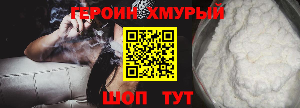 Героин хмурый Всеволожск