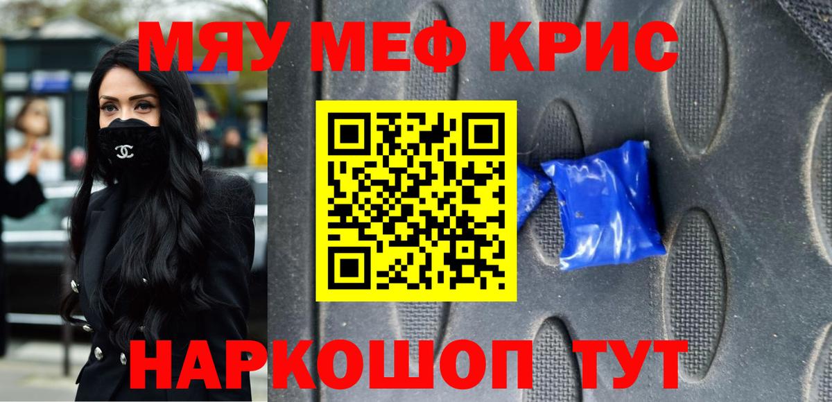 Меф мяу мяу кристаллы Всеволожск